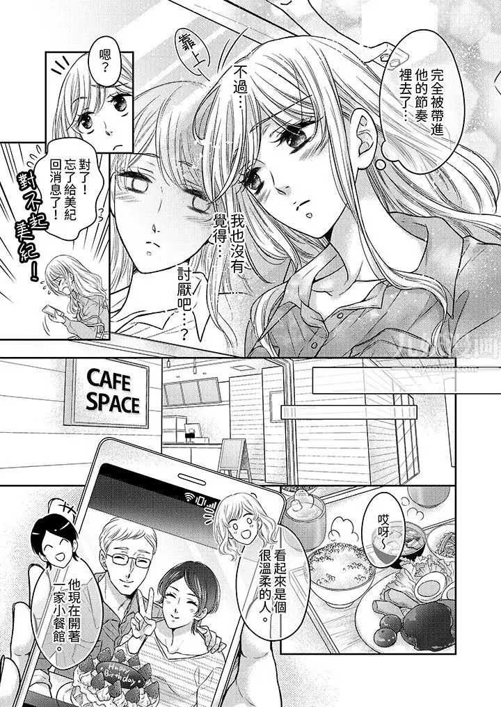 漫画《都已经湿成这样，是在引诱我吗？～想被他拥抱的危险男人》第6话第6张图