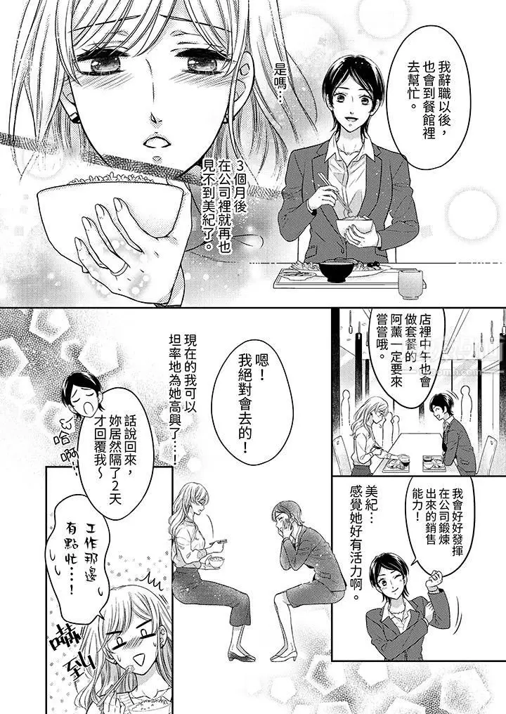 漫画《都已经湿成这样，是在引诱我吗？～想被他拥抱的危险男人》第6话第7张图