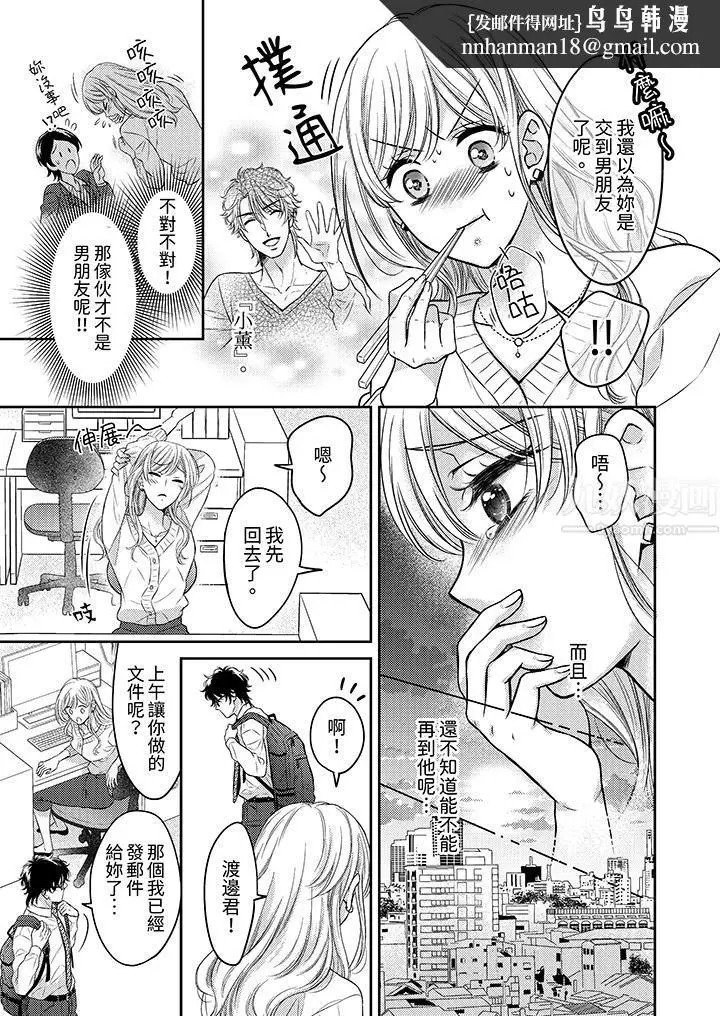 漫画《都已经湿成这样，是在引诱我吗？～想被他拥抱的危险男人》第6话第8张图
