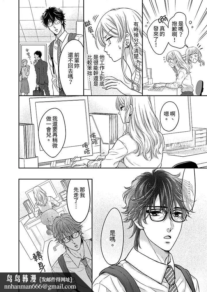 漫画《都已经湿成这样，是在引诱我吗？～想被他拥抱的危险男人》第6话第9张图