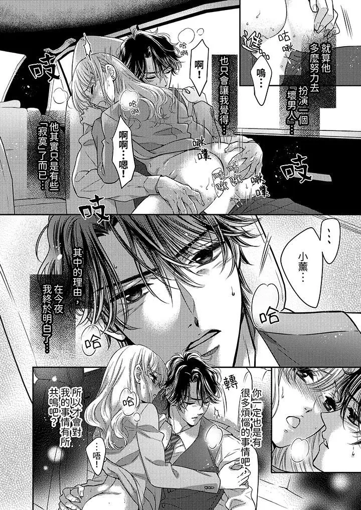漫画《都已经湿成这样，是在引诱我吗？～想被他拥抱的危险男人》第14话第11张图