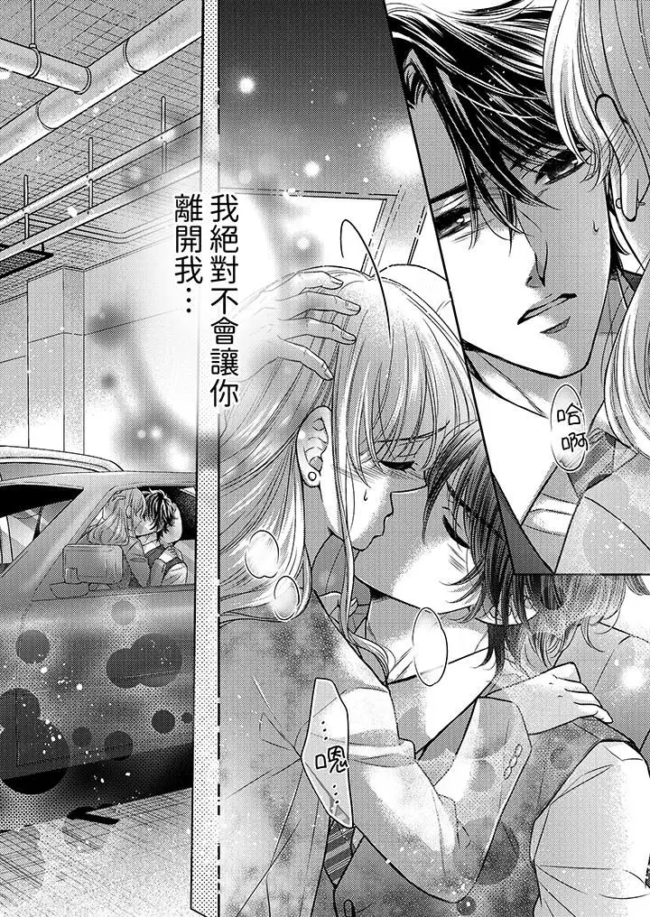 漫画《都已经湿成这样，是在引诱我吗？～想被他拥抱的危险男人》第14话第13张图