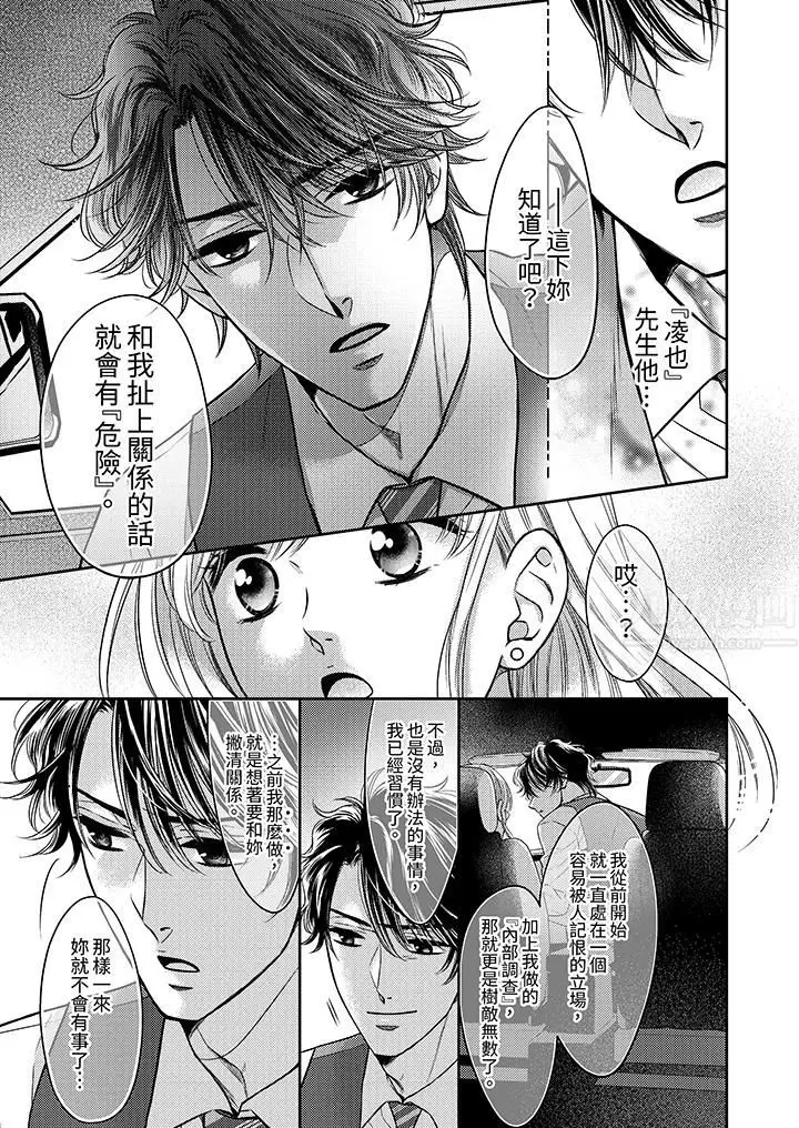 漫画《都已经湿成这样，是在引诱我吗？～想被他拥抱的危险男人》第14话第4张图
