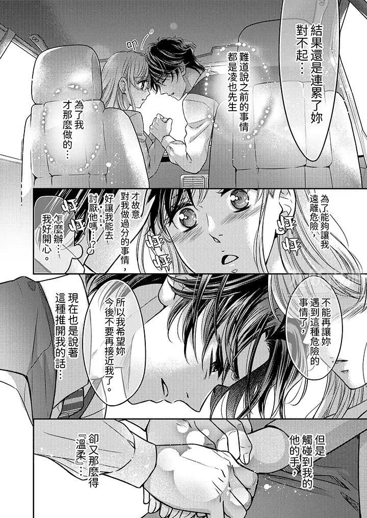 漫画《都已经湿成这样，是在引诱我吗？～想被他拥抱的危险男人》第14话第5张图
