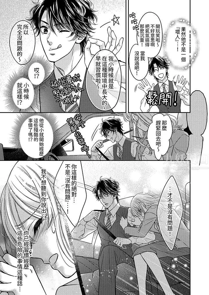 漫画《都已经湿成这样，是在引诱我吗？～想被他拥抱的危险男人》第14话第6张图