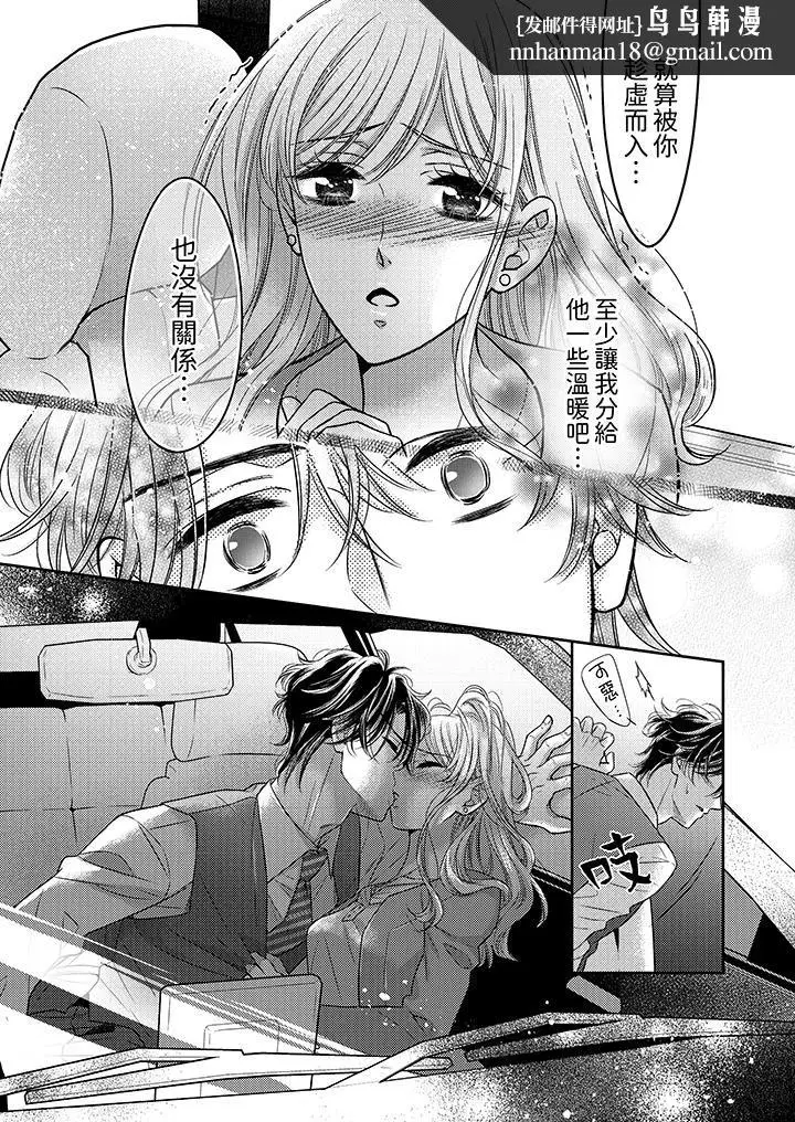 漫画《都已经湿成这样，是在引诱我吗？～想被他拥抱的危险男人》第14话第8张图