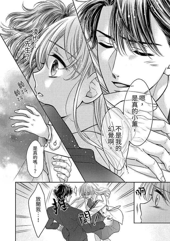 漫画《都已经湿成这样，是在引诱我吗？～想被他拥抱的危险男人》第17话第11张图