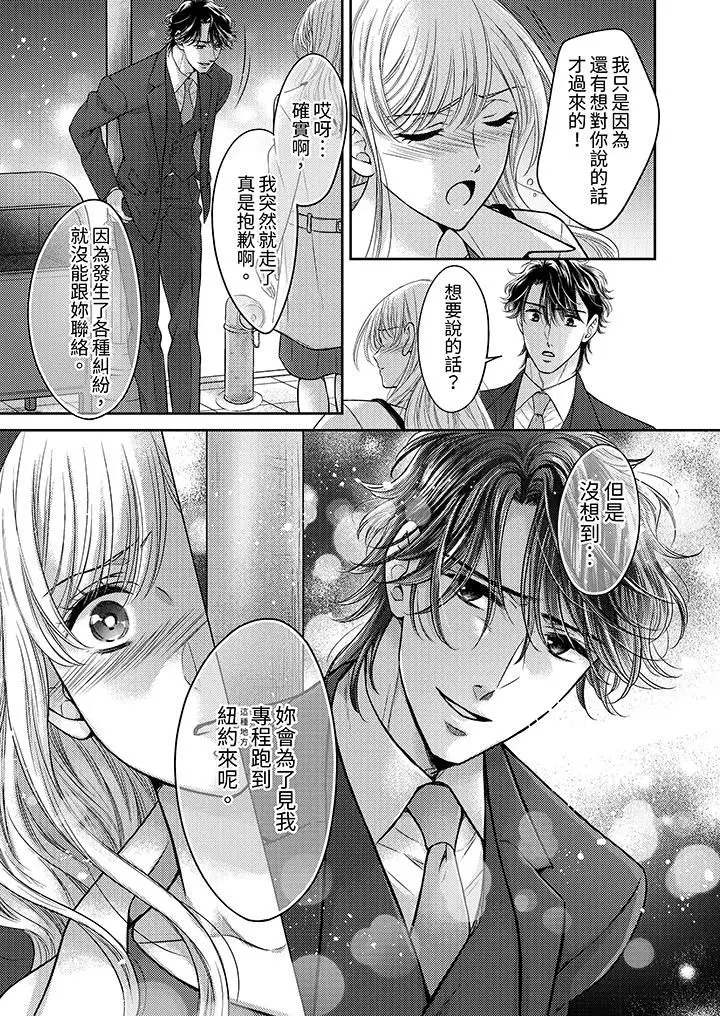 漫画《都已经湿成这样，是在引诱我吗？～想被他拥抱的危险男人》第17话第12张图
