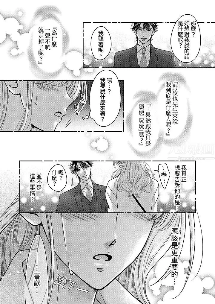 漫画《都已经湿成这样，是在引诱我吗？～想被他拥抱的危险男人》第17话第13张图