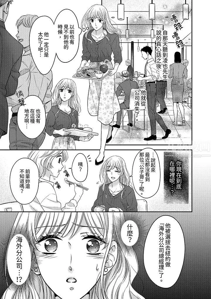 漫画《都已经湿成这样，是在引诱我吗？～想被他拥抱的危险男人》第17话第2张图