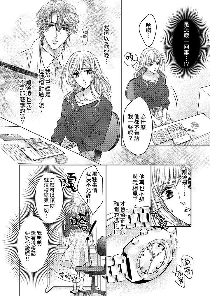 漫画《都已经湿成这样，是在引诱我吗？～想被他拥抱的危险男人》第17话第3张图
