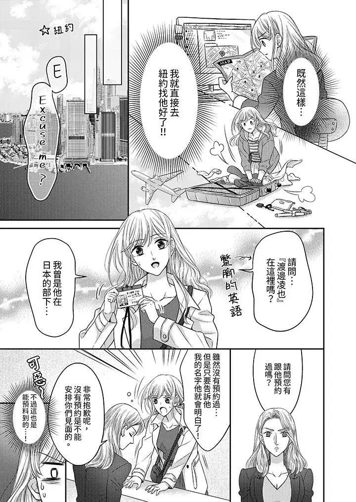 漫画《都已经湿成这样，是在引诱我吗？～想被他拥抱的危险男人》第17话第4张图