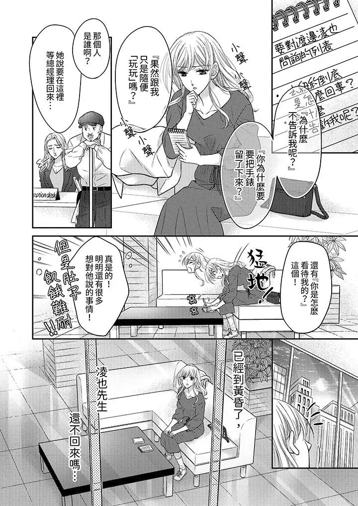 漫画《都已经湿成这样，是在引诱我吗？～想被他拥抱的危险男人》第17话第5张图