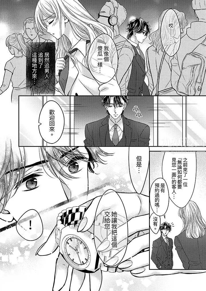 漫画《都已经湿成这样，是在引诱我吗？～想被他拥抱的危险男人》第17话第7张图