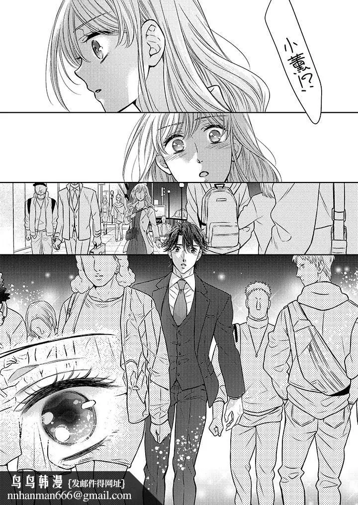 漫画《都已经湿成这样，是在引诱我吗？～想被他拥抱的危险男人》第17话第9张图