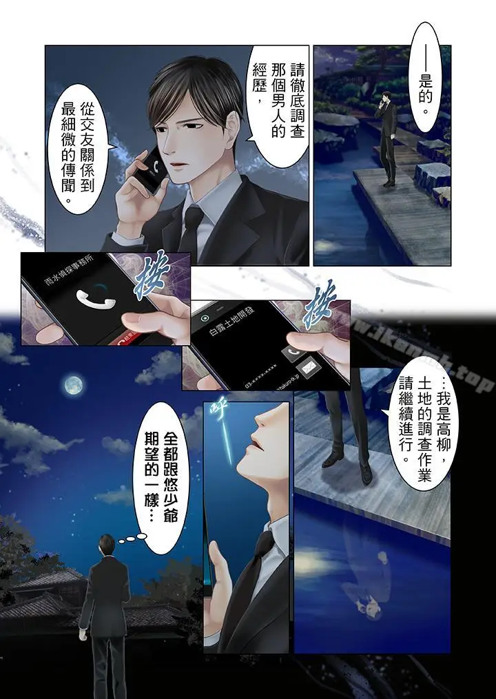 漫画《生育契约~闭锁的白蛇之馆~》第19话第11张图