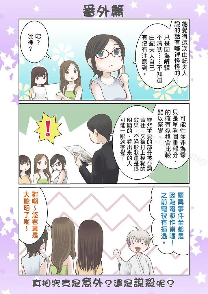 漫画《生育契约~闭锁的白蛇之馆~》第19话第14张图