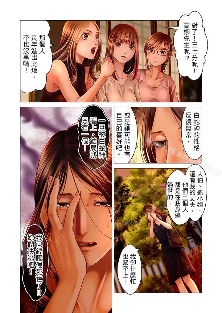 漫画《生育契约~闭锁的白蛇之馆~》第19话第4张图