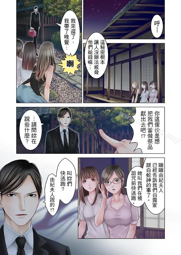 漫画《生育契约~闭锁的白蛇之馆~》第19话第5张图