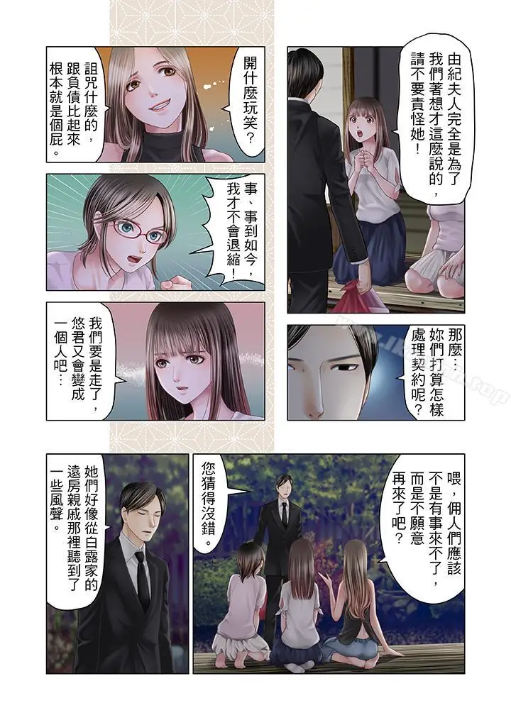 漫画《生育契约~闭锁的白蛇之馆~》第19话第6张图
