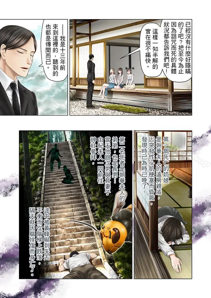漫画《生育契约~闭锁的白蛇之馆~》第22话第2张图