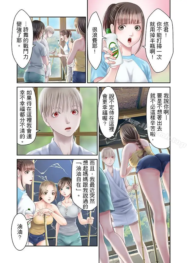 漫画《生育契约~闭锁的白蛇之馆~》第24话第2张图