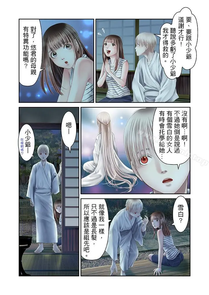 漫画《生育契约~闭锁的白蛇之馆~》第24话第7张图