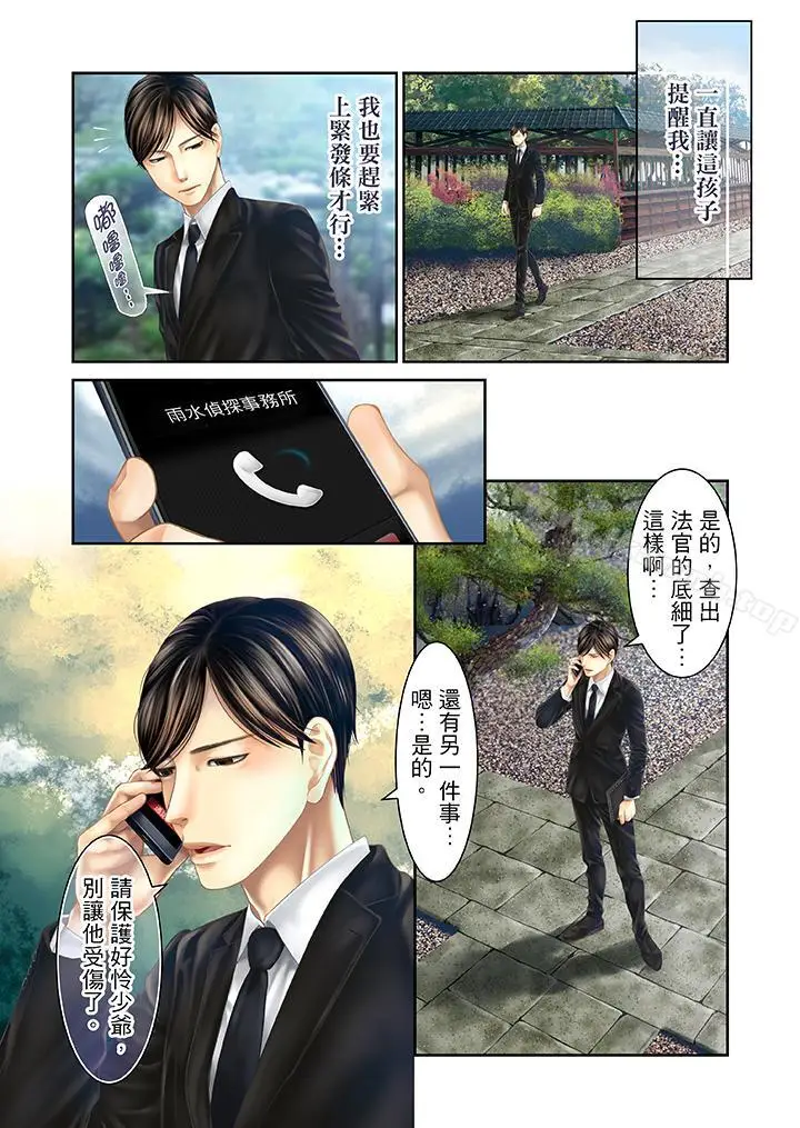 漫画《生育契约~闭锁的白蛇之馆~》第28话第11张图