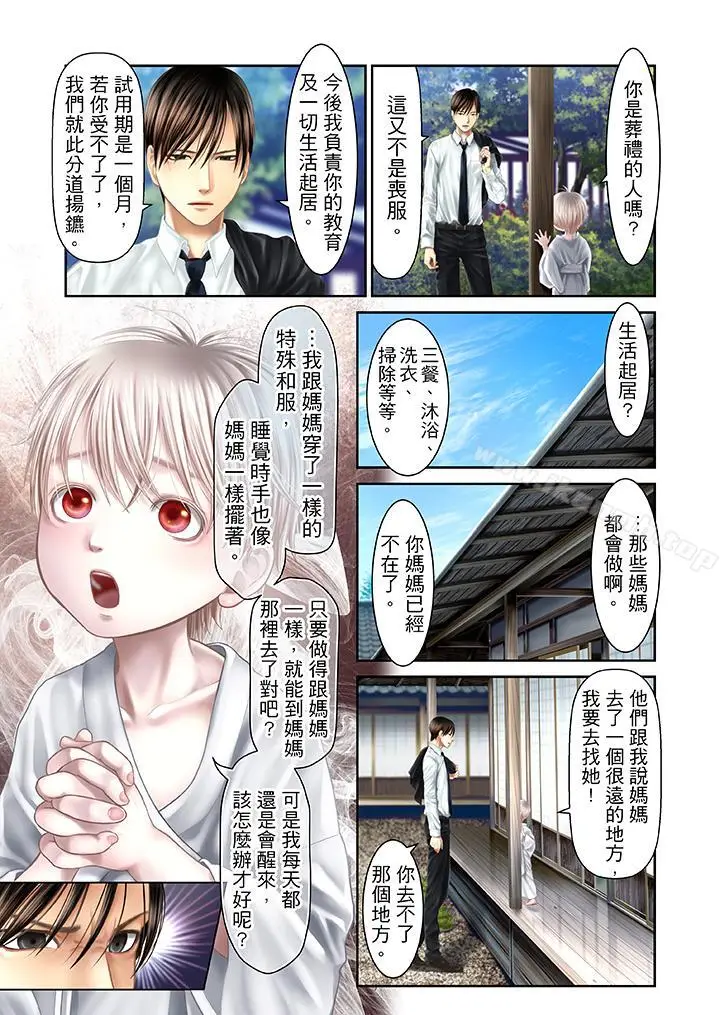 漫画《生育契约~闭锁的白蛇之馆~》第28话第2张图