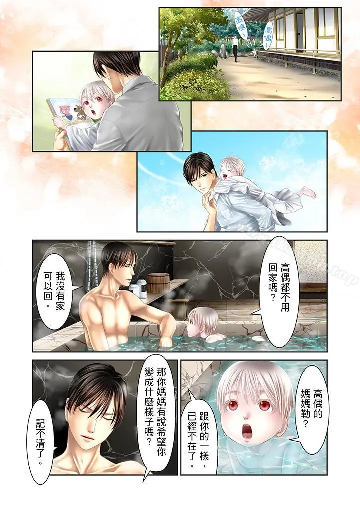 漫画《生育契约~闭锁的白蛇之馆~》第28话第7张图