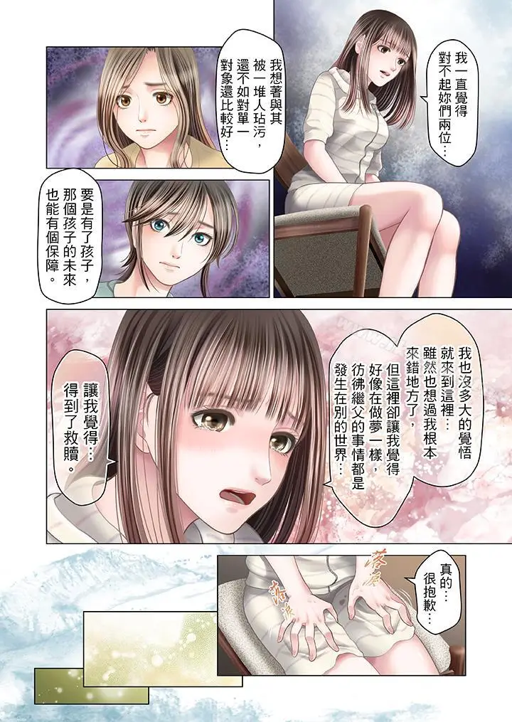 漫画《生育契约~闭锁的白蛇之馆~》第23话第4张图