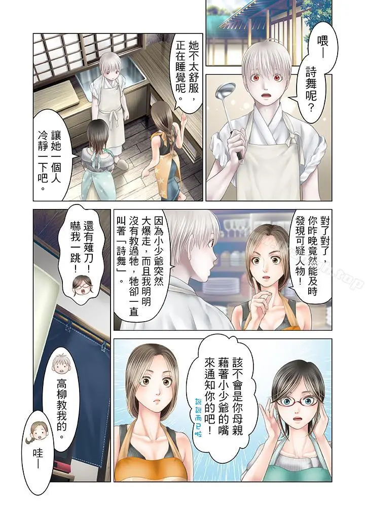 漫画《生育契约~闭锁的白蛇之馆~》第23话第5张图