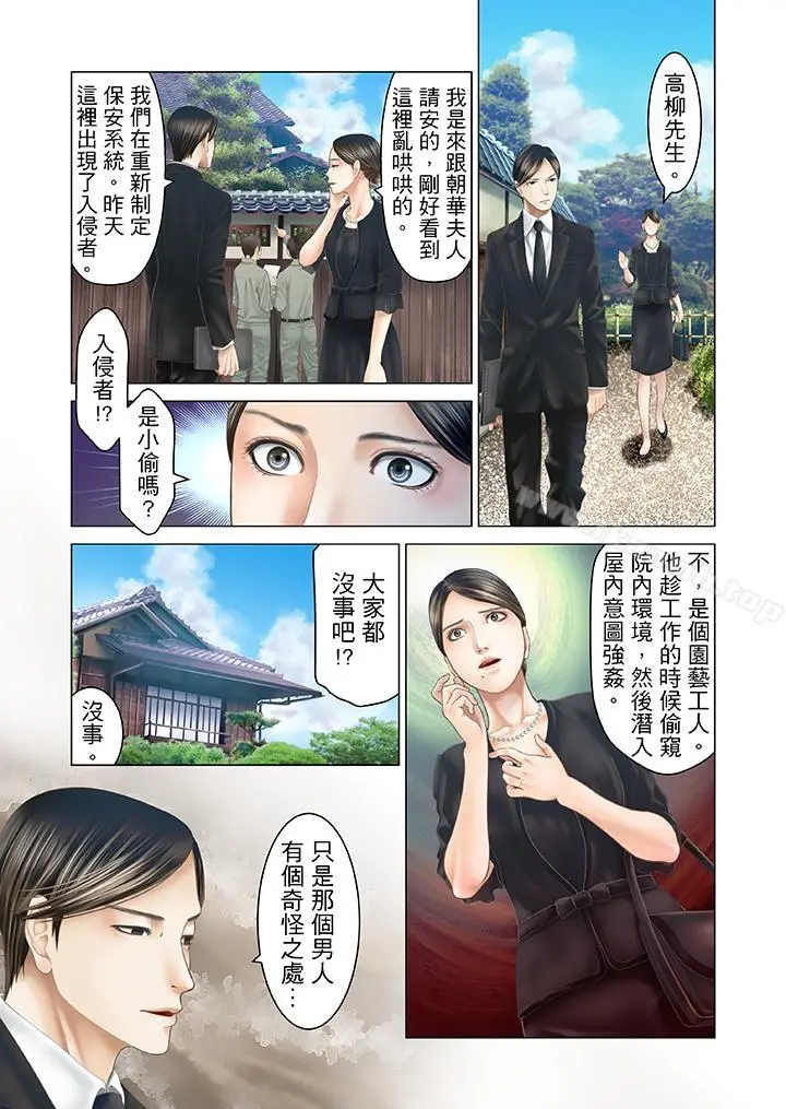 漫画《生育契约~闭锁的白蛇之馆~》第23话第7张图