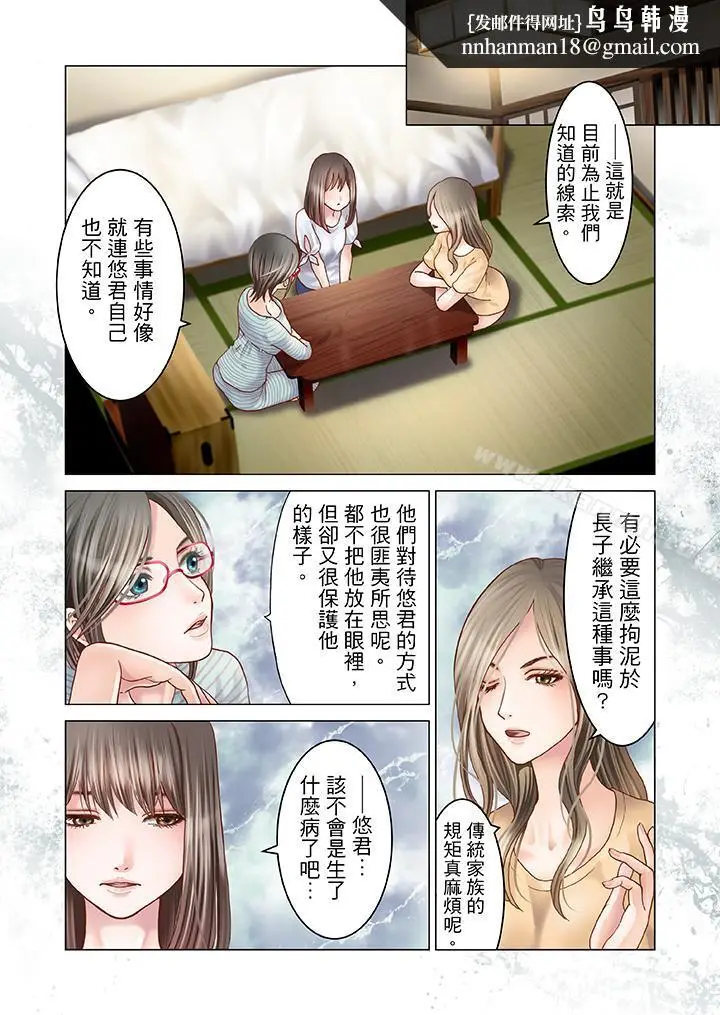 漫画《生育契约~闭锁的白蛇之馆~》第6话第9张图