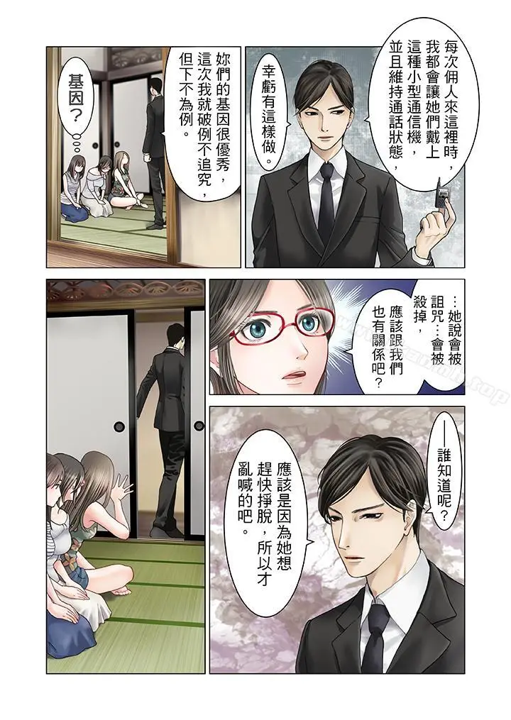 漫画《生育契约~闭锁的白蛇之馆~》第9话第5张图