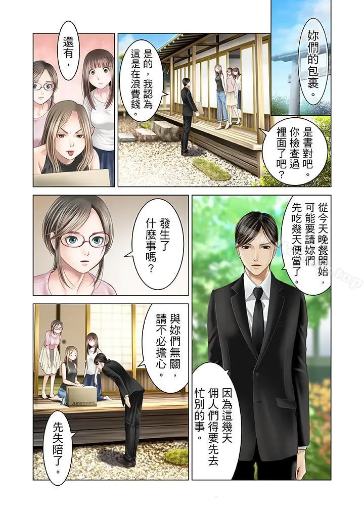 漫画《生育契约~闭锁的白蛇之馆~》第16话第4张图