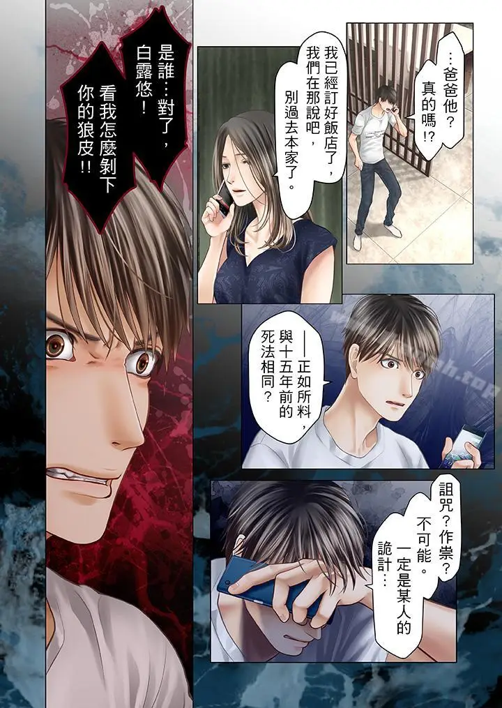 漫画《生育契约~闭锁的白蛇之馆~》第17话第2张图