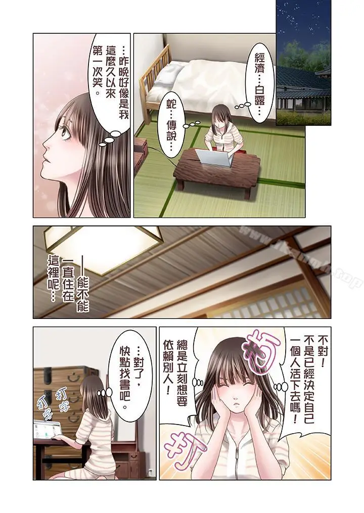 漫画《生育契约~闭锁的白蛇之馆~》第12话第3张图