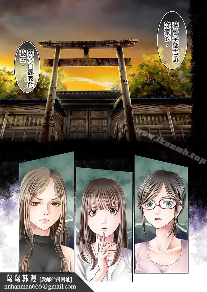 漫画《生育契约~闭锁的白蛇之馆~》第18话第10张图