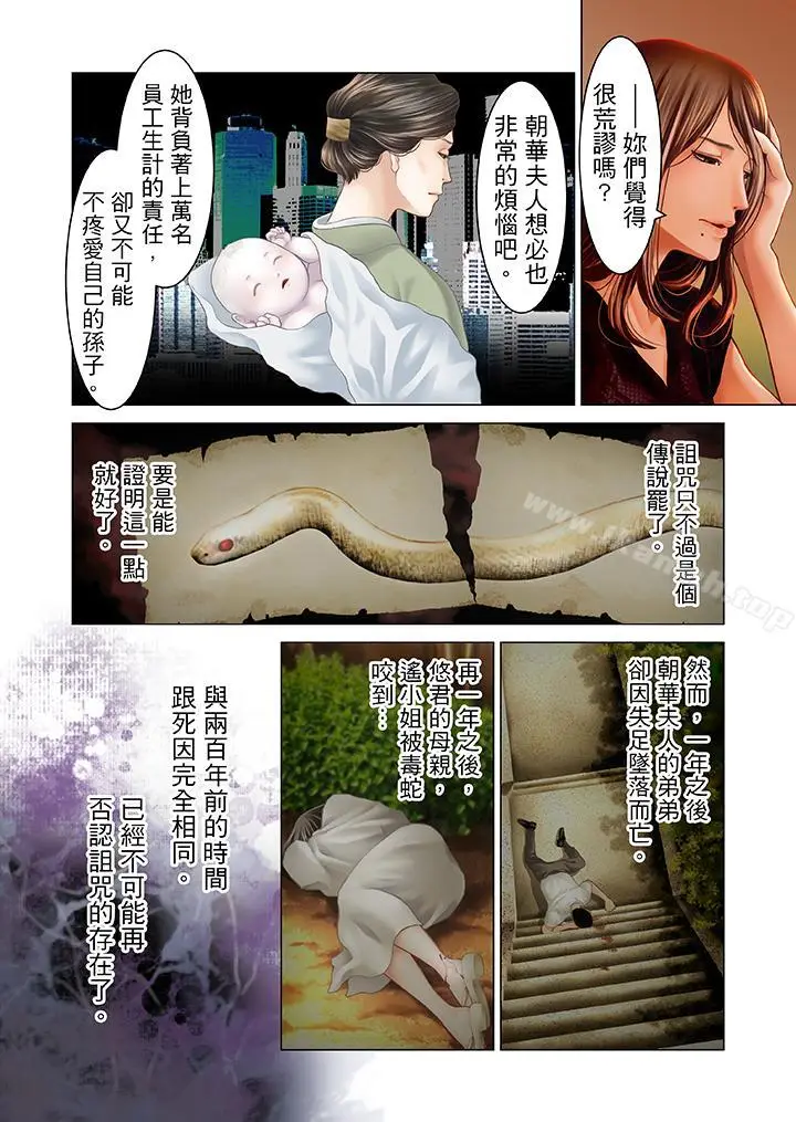 漫画《生育契约~闭锁的白蛇之馆~》第18话第15张图