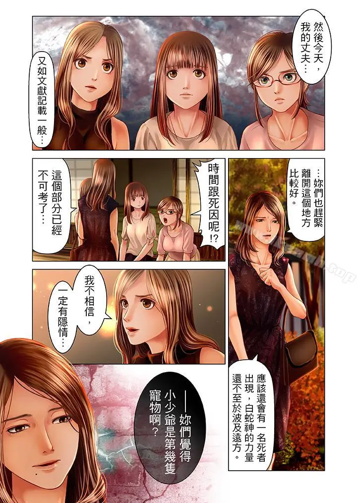漫画《生育契约~闭锁的白蛇之馆~》第18话第16张图