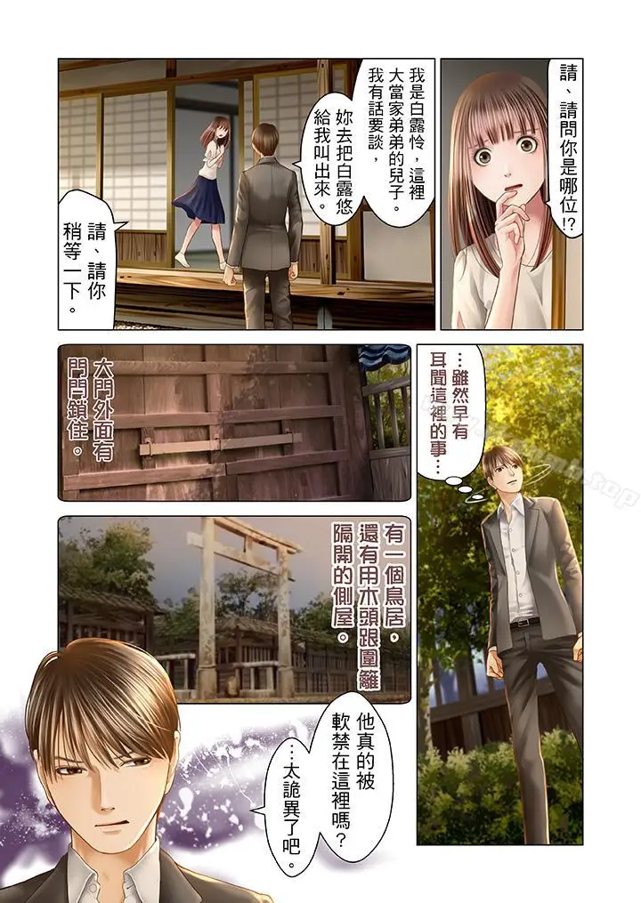 漫画《生育契约~闭锁的白蛇之馆~》第18话第2张图