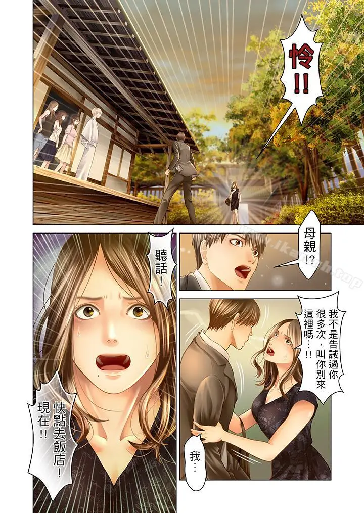 漫画《生育契约~闭锁的白蛇之馆~》第18话第7张图