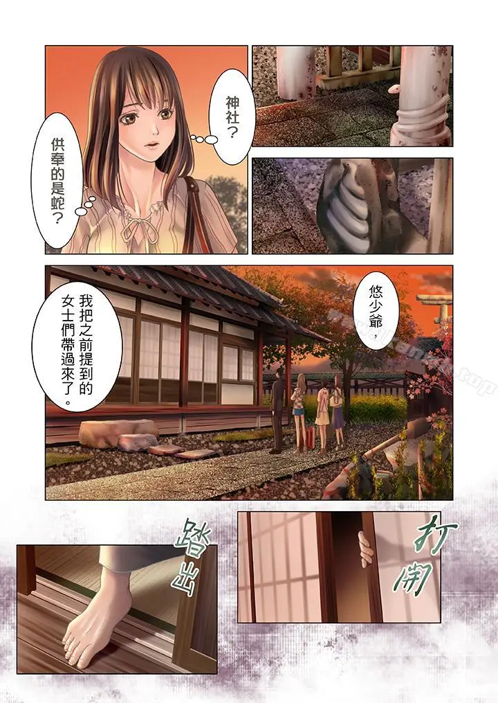 漫画《生育契约~闭锁的白蛇之馆~》第1话第6张图