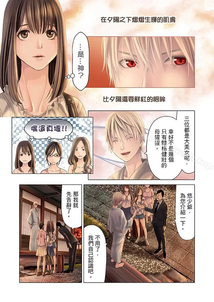 漫画《生育契约~闭锁的白蛇之馆~》第1话第8张图
