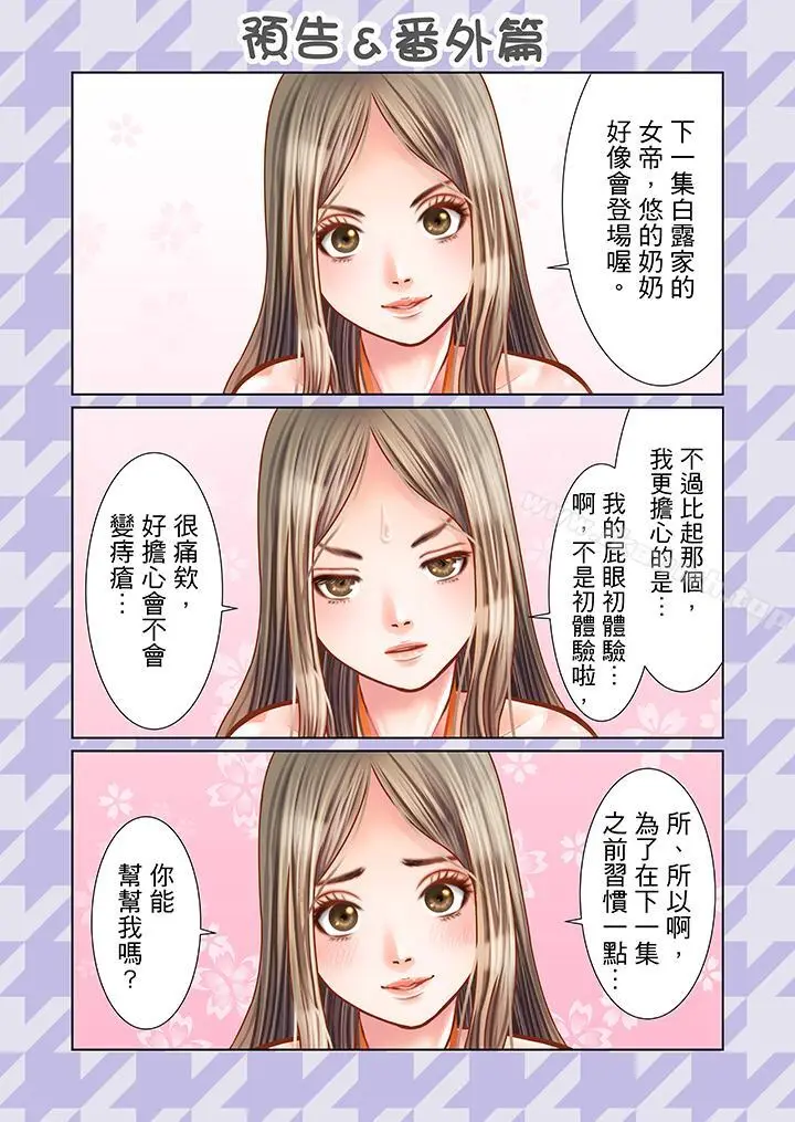 漫画《生育契约~闭锁的白蛇之馆~》第8话第3张图