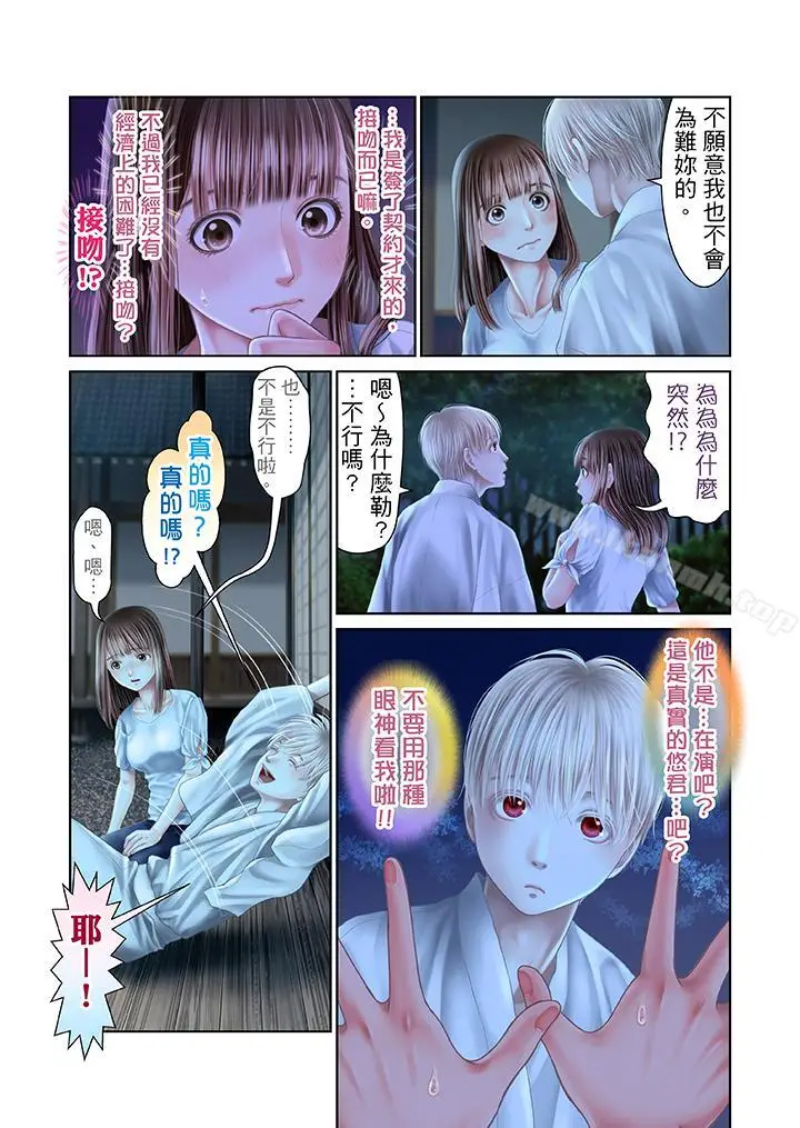 漫画《生育契约~闭锁的白蛇之馆~》第26话第2张图