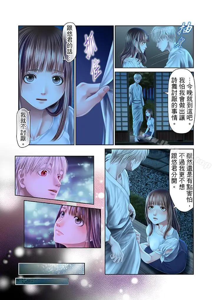 漫画《生育契约~闭锁的白蛇之馆~》第26话第7张图