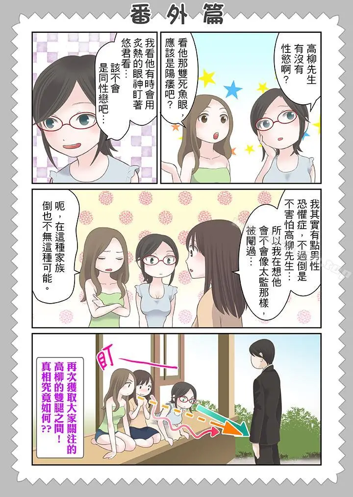漫画《生育契约~闭锁的白蛇之馆~》第21话第14张图