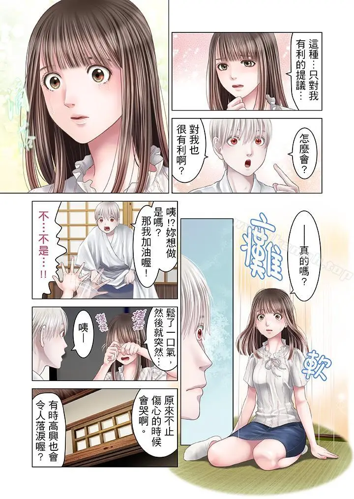 漫画《生育契约~闭锁的白蛇之馆~》第20话第12张图